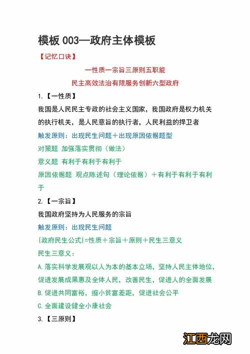 2022高考政治答题技巧模板 解题思路方法