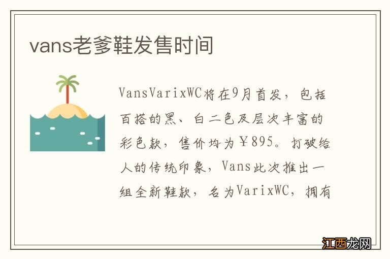 vans老爹鞋发售时间