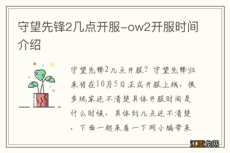 守望先锋2几点开服-ow2开服时间介绍