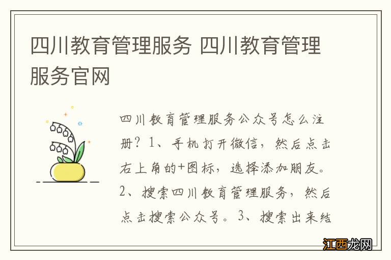 四川教育管理服务 四川教育管理服务官网