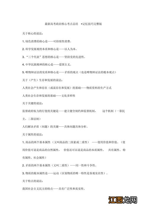 2022年高考政治审题注意事项 怎么读题答题