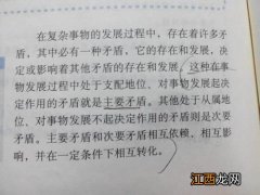 哲学主要矛盾和次要矛盾辩证关系原理是什么