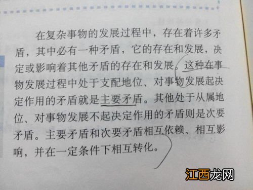 哲学主要矛盾和次要矛盾辩证关系原理是什么