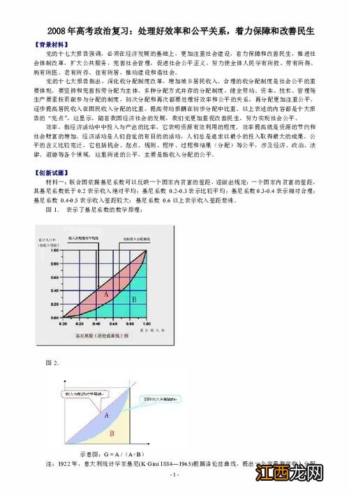 高中政治效率和公平的关系