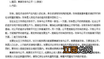 高中政治效率和公平的关系