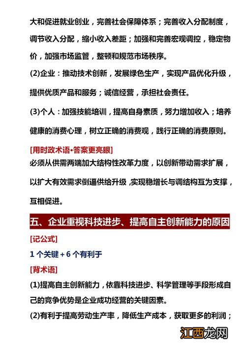 高中政治如何做到答题高分 怎么提高分数