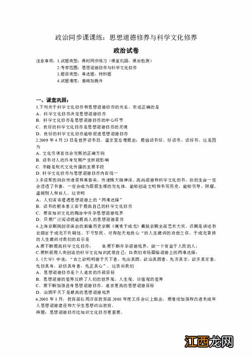 思想道德和科学文化修养的关系是什么
