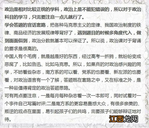 高二文科生如何学好高中政治