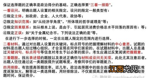 高三政治选择题答题技巧 政治选择题解题方法