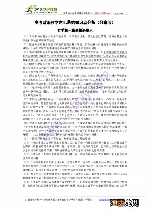 政治哲学知识点 教辅书推荐