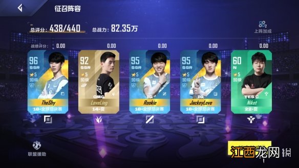 英雄联盟电竞经理决战征召阵容推荐 电竞经理决战征召什么阵容好用