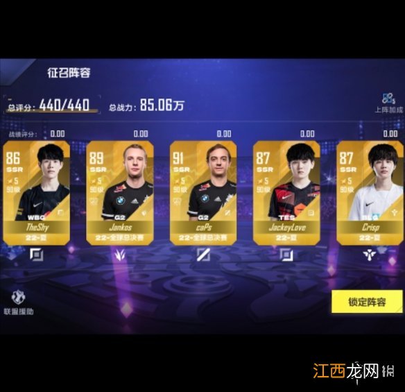 英雄联盟电竞经理决战征召阵容推荐 电竞经理决战征召什么阵容好用