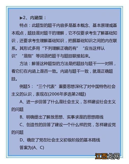 高中十种政治题型答题技巧有哪些 有什么注意事项
