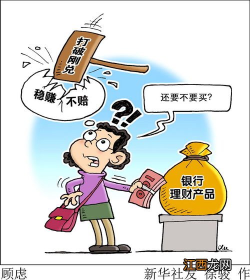 为什么理财产品不保本了？