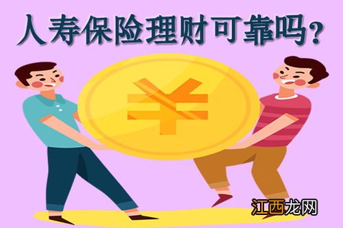 保险理财是理财产品吗?