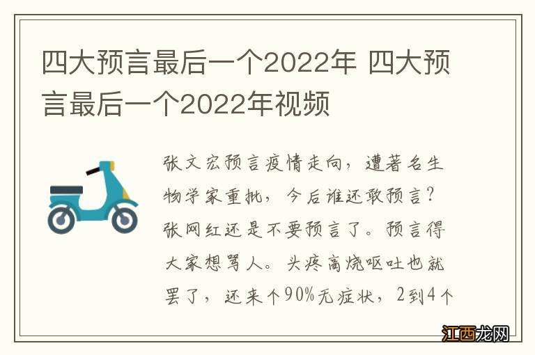 四大预言最后一个2022年 四大预言最后一个2022年视频