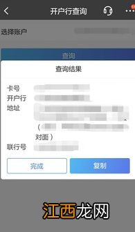 招商银行怎么查询开户行？