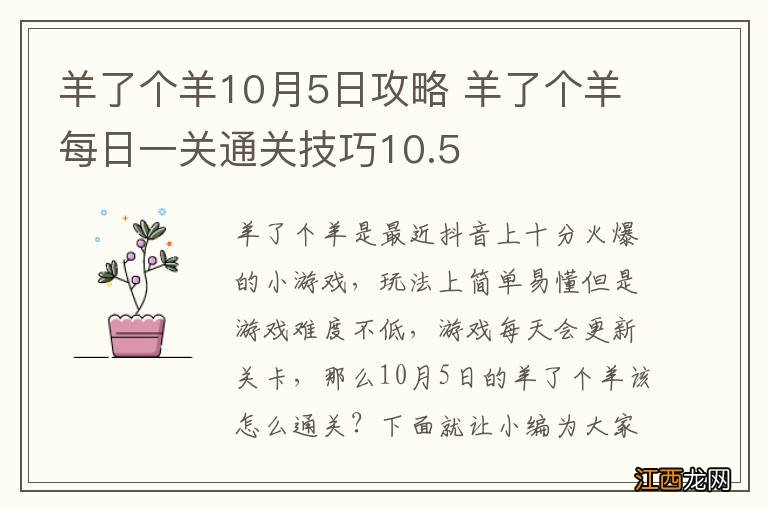 羊了个羊10月5日攻略 羊了个羊每日一关通关技巧10.5