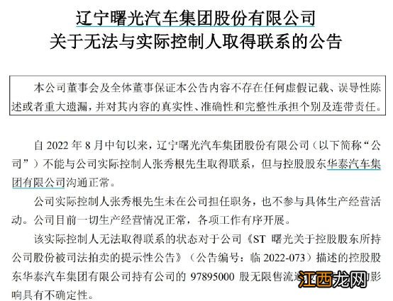 22天18板！实控人却失联，交易所火速出手！