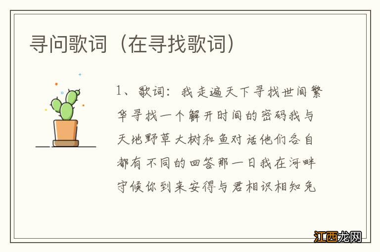 在寻找歌词 寻问歌词