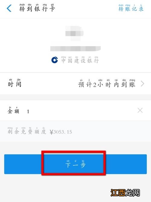 银行卡转账限额?