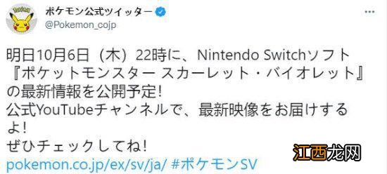 《宝可梦朱/紫》宣布明日公布最新情报 据发售仅一月