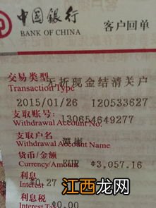 定期存单可以被网上转走吗?