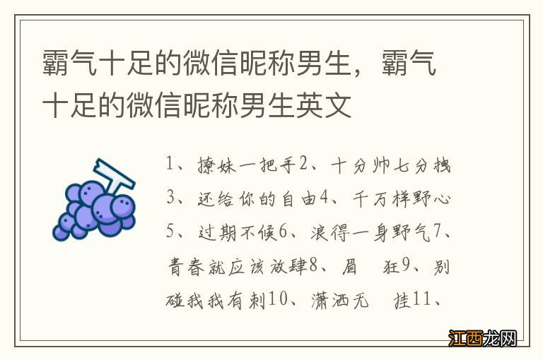 霸气十足的微信昵称男生，霸气十足的微信昵称男生英文