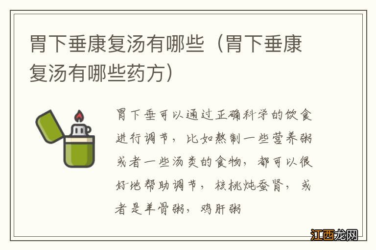 胃下垂康复汤有哪些药方 胃下垂康复汤有哪些