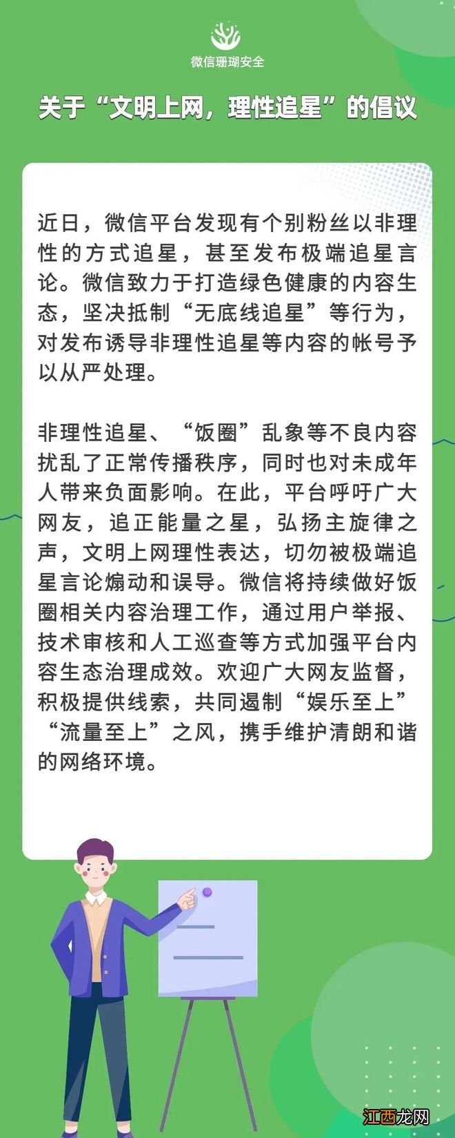 微信出手：坚决抵制“无底线追星”！中国影协评李易峰事件…