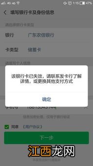 为什么银行卡已失效？