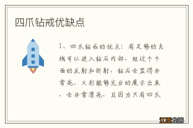 四爪钻戒优缺点