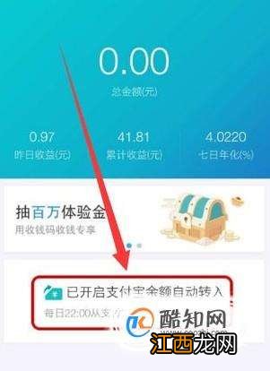 支付宝自动转入余利宝怎么关闭？