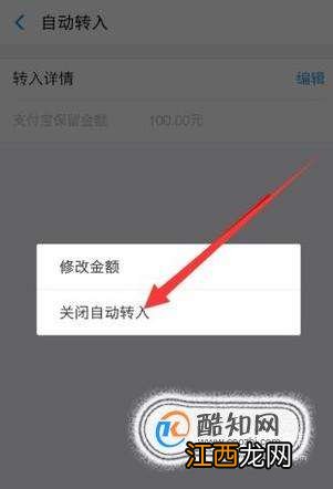 支付宝自动转入余利宝怎么关闭？