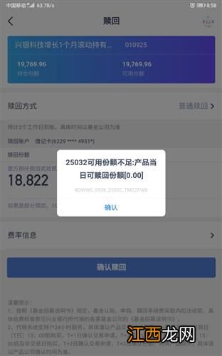 邮政零钱宝随时可以赎回吗？