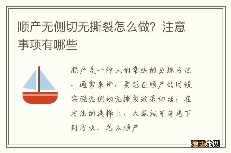 顺产无侧切无撕裂怎么做？注意事项有哪些