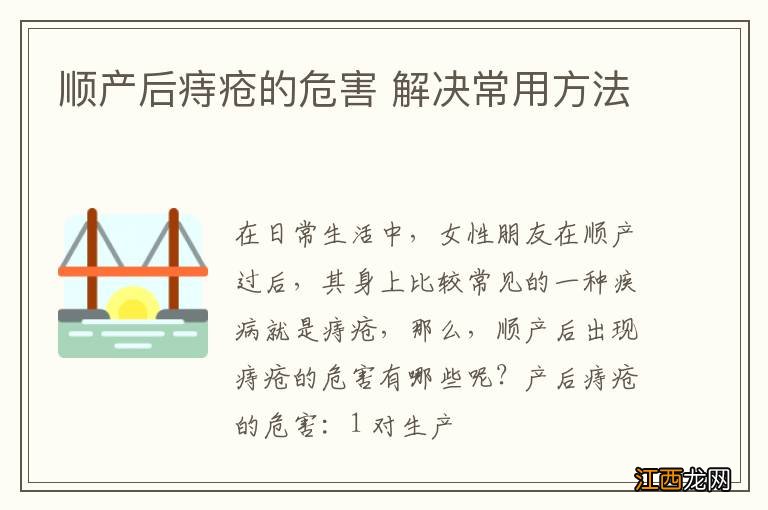 顺产后痔疮的危害 解决常用方法