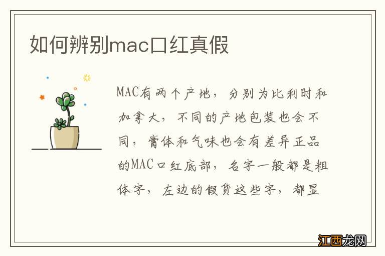 如何辨别mac口红真假