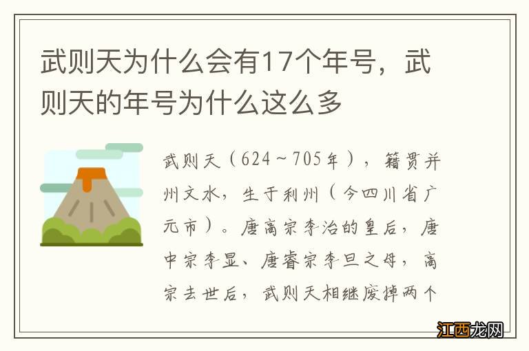 武则天为什么会有17个年号，武则天的年号为什么这么多