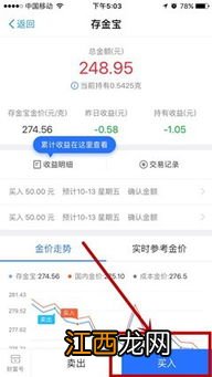 支付宝黄金投资怎么玩？