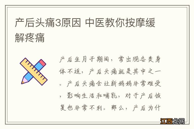 产后头痛3原因 中医教你按摩缓解疼痛