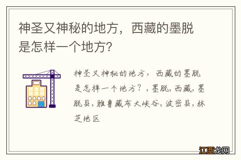 神圣又神秘的地方，西藏的墨脱是怎样一个地方？