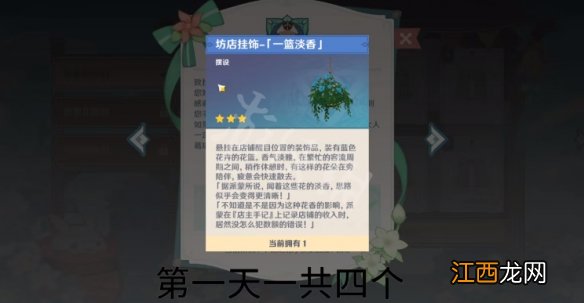 原神丰饶的祝愿部件在哪-原神丰饶的祝愿装饰部件位置介绍