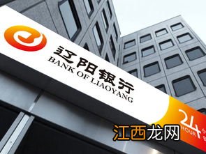 辽阳银行改名辽沈银行对储户有影响吗?