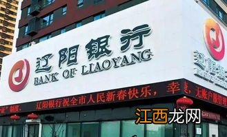 辽阳银行改名辽沈银行对储户有影响吗?