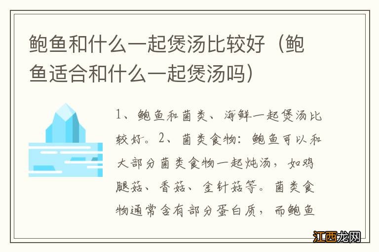 鲍鱼适合和什么一起煲汤吗 鲍鱼和什么一起煲汤比较好