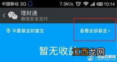 理财通里为什么有些基金查不到？