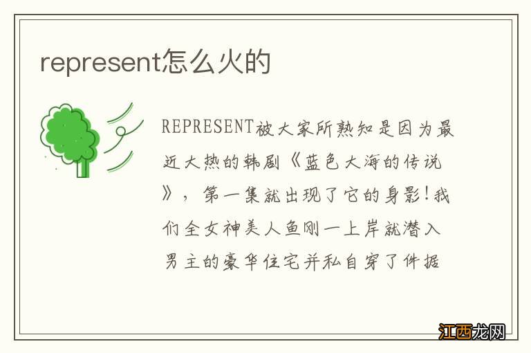 represent怎么火的