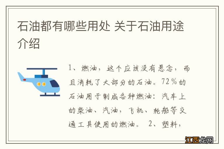 石油都有哪些用处 关于石油用途介绍