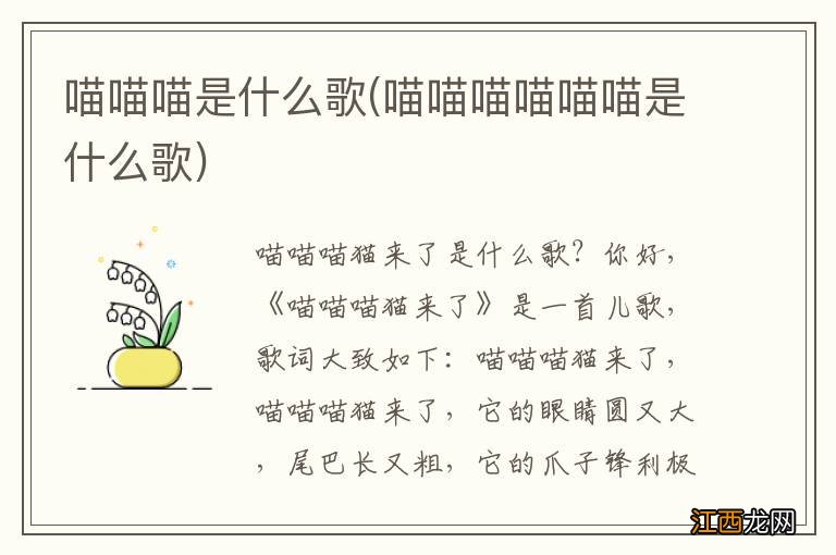 喵喵喵喵喵喵是什么歌 喵喵喵是什么歌
